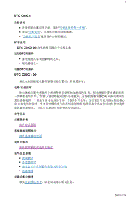 2019阅朗 故障诊断 DTC C05C1