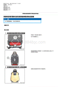 G80底盘 6-拆卸和安装-更换左或右前部座椅靠背的后面板