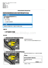 G80底盘 2-拆卸和安装或更换后左或右车窗升降机扁平式马达