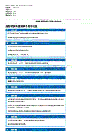 G80底盘 9-拆卸和安装-更新两个后制动盘