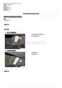 G80底盘 8-拆卸和安装或更新手套箱灯