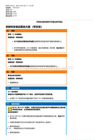 G80底盘 3-拆卸和安装后置放大器 （带支架）