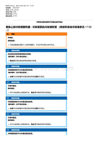 G28底盘 1-更换上部冷却液散热器 - 冷却液泵的冷却液软管 （排放和添加冷却液参见 17 00 ...）