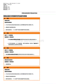 G80底盘 24-替换后座区右侧脚部空间温度传感器