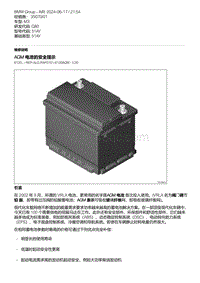 G80底盘 9-AGM 电池的安全提示