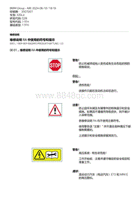 G28底盘 2-维修说明 RA 中使用的符号和提示