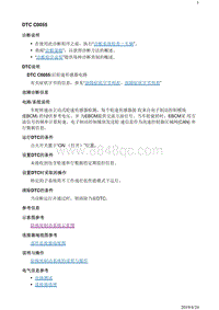 2019阅朗 故障诊断 DTC C0055