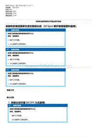 G80底盘 13-拆卸和安装或更新左或右前部头枕 （M Sport 碳纤维增强塑料座椅）