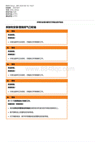 G28底盘 4-拆卸和安装-替换排气凸轮轴