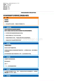 G28底盘 4-对冷却系统排气并用专用工具检查水密性