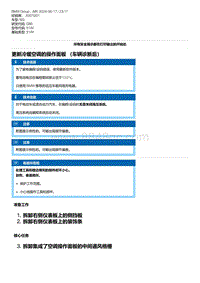 G80底盘 26-更新冷暖空调的操作面板 （车辆诊断后）