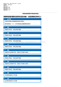 G80底盘 2-拆卸和安装-更换左后和右后反光器 （在后保险杠饰件上）