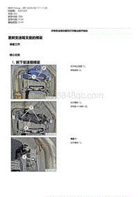 G80底盘 1-更新变速箱支座的横梁