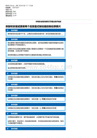 G80底盘 2-拆卸和安装或更新两个后部盘式制动器的制动摩擦片