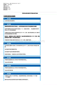 G28底盘 11-车辆检查售后服务