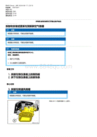 G80底盘 1-拆卸和安装或更新左侧新鲜空气格栅