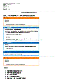 G80底盘 4-拆卸 安装-更换气缸 1-3 废气涡轮增压器的管接头