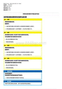 G28底盘 3-后桥差速器油更换包括废机油处理