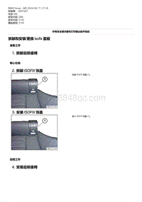 G80底盘 17-拆卸和安装-更换 Isofix 盖板