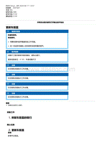 G80底盘 5-更新车前盖