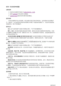 2019阅朗 故障诊断 症状-发动机控制装置