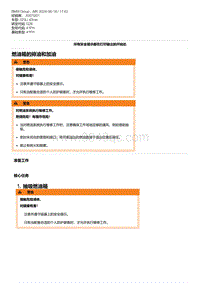 G28底盘 1-燃油箱的排油和加油