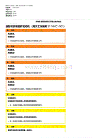 G80底盘 7-拆卸和安装前桥发动机 （用于工作编号 31 10 001-501）