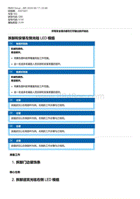 G80底盘 3-拆卸和安装左侧光毯 LED 模组