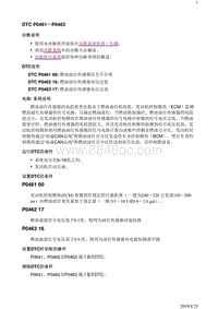 2019阅朗 故障诊断 DTC P0461-P0463