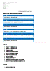 G80底盘 21-拆卸和安装 - 更换中间后座椅靠背锁