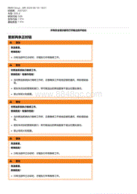 G28底盘 6-更新两条正时链