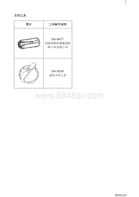 2019阅朗 专用工具和设备