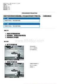 G80底盘 22-拆卸并安装-更新无钥匙便捷上车及起动系统的行李箱天线 （车辆诊断后）