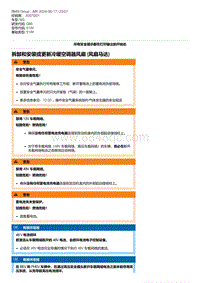 G80底盘 5-拆卸和安装或更新冷暖空调器风扇 风扇马达 