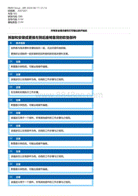 G80底盘 11-拆卸和安装或更换左侧后座椅靠背的软垫部件