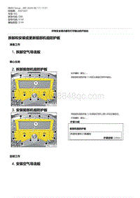 G80底盘 22-拆卸和安装或更新前部机组防护板