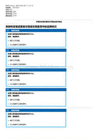 G80底盘 12-拆卸和安装或更换左侧或右侧靠背中的品牌标识