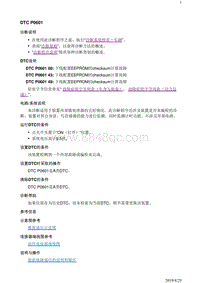 2019阅朗 故障诊断 DTC P0601