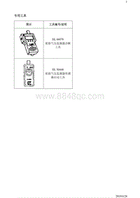 2019阅朗 专用工具和设备