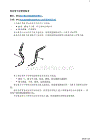 2019阅朗 故障诊断 制动管和软管的检查