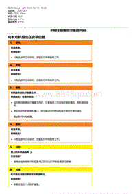 G28底盘 10-将发动机固定在安装位置