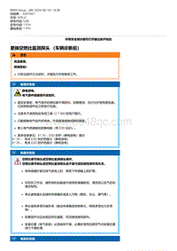 G28底盘 15-更换空燃比监测探头 （车辆诊断后）