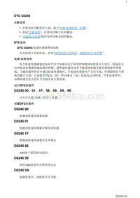 2019阅朗 故障诊断 DTC C0245