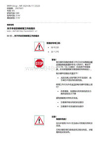 G80底盘 3-关于手动空调修理工作的提示