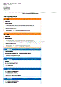 G80底盘 8-拆卸和安装挡风玻璃