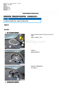 G80底盘 9-拆卸和安装 - 更换后部中音扬声器 （杂物盒定位件）