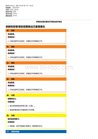 G28底盘 4-拆卸和安装-密封或更换法兰套管接头