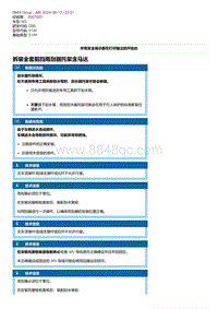 G80底盘 3-拆装全套前挡雨刮器托架含马达