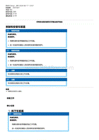 G80底盘 4-拆卸和安装车前盖