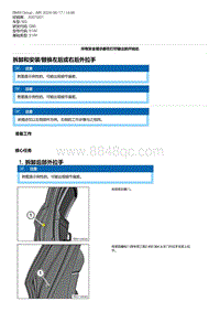 G80底盘 5-拆卸和安装-替换左后或右后外拉手